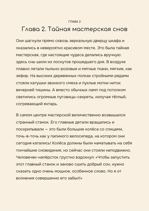 Страница 4 сказки Сказандия